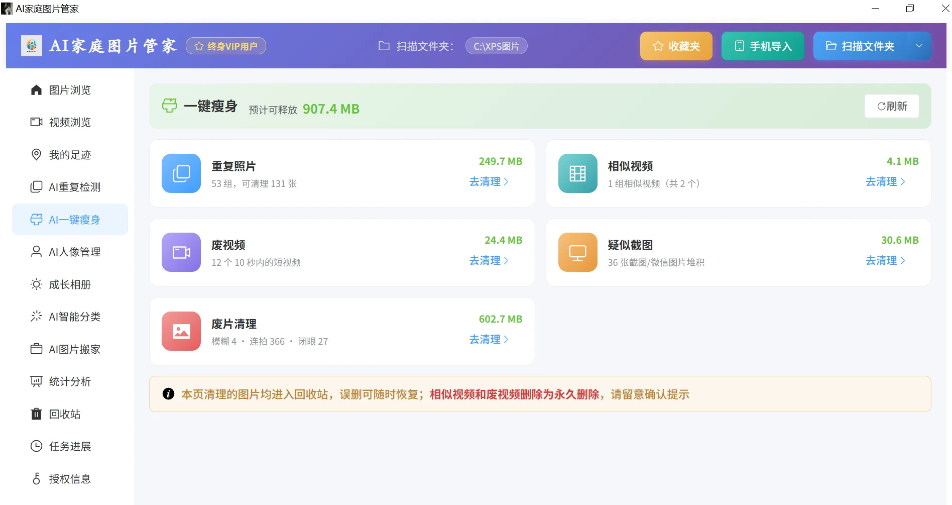 AI一键瘦身总览：五卡片展示重复照片、相似视频、废视频、截图、废片可清理数量与可释放空间