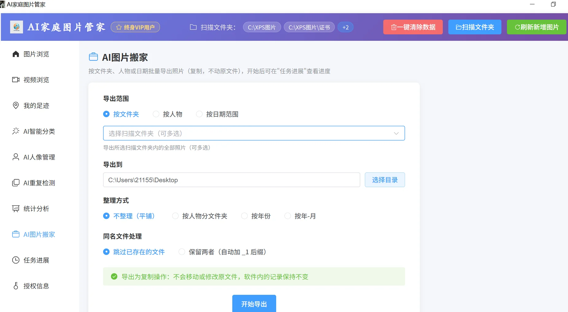 AI图片搬家功能截图:按文件夹、人物、日期批量复制导出照片
