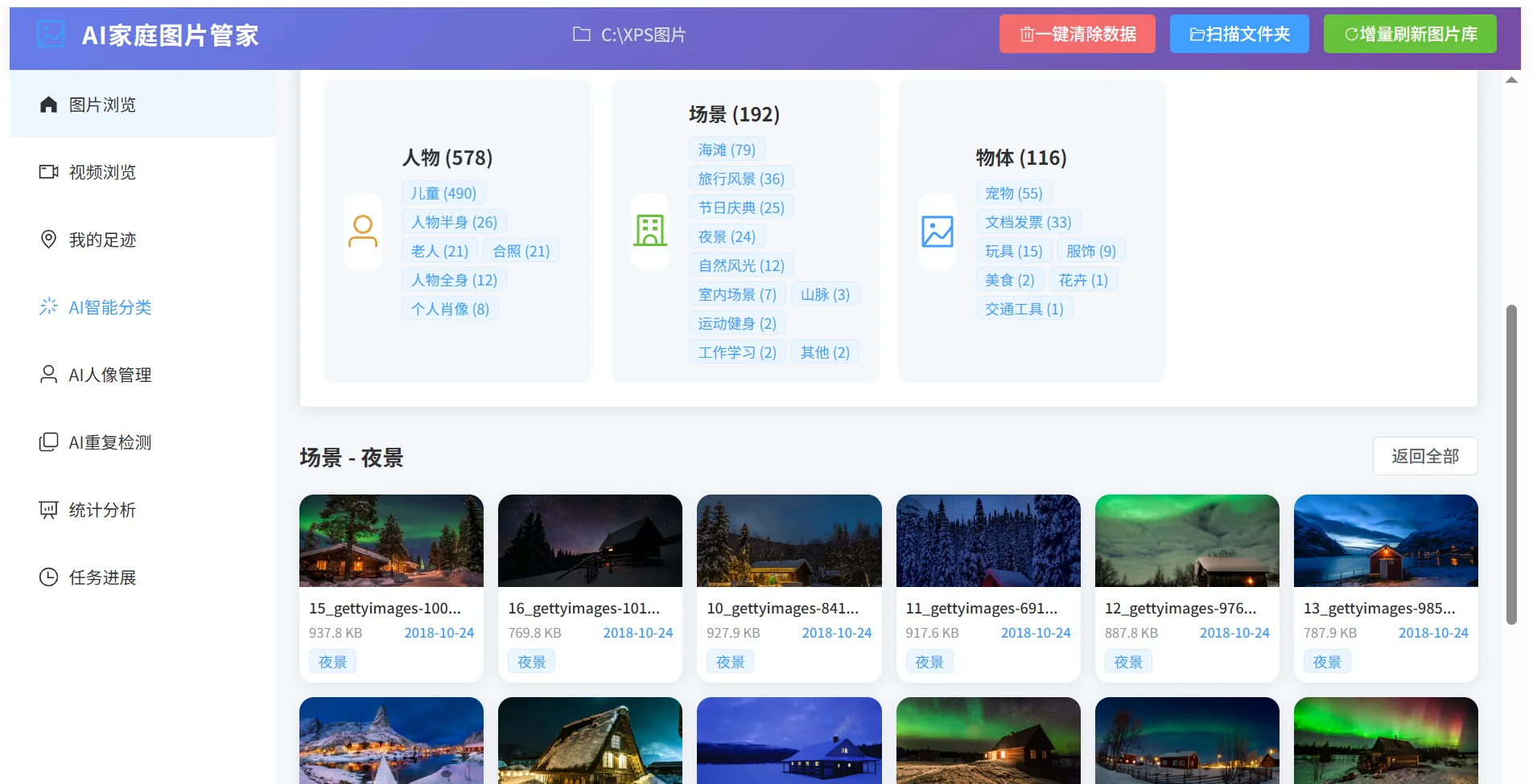 AI智能分类功能截图:自动将照片按人物、美食、风景、宠物等28个类别智能归类