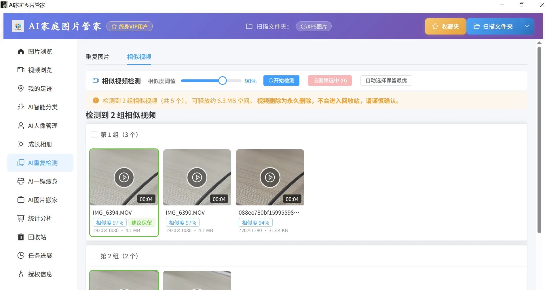 AI相似视频检测：自动识别重复相似的视频文件分组清理