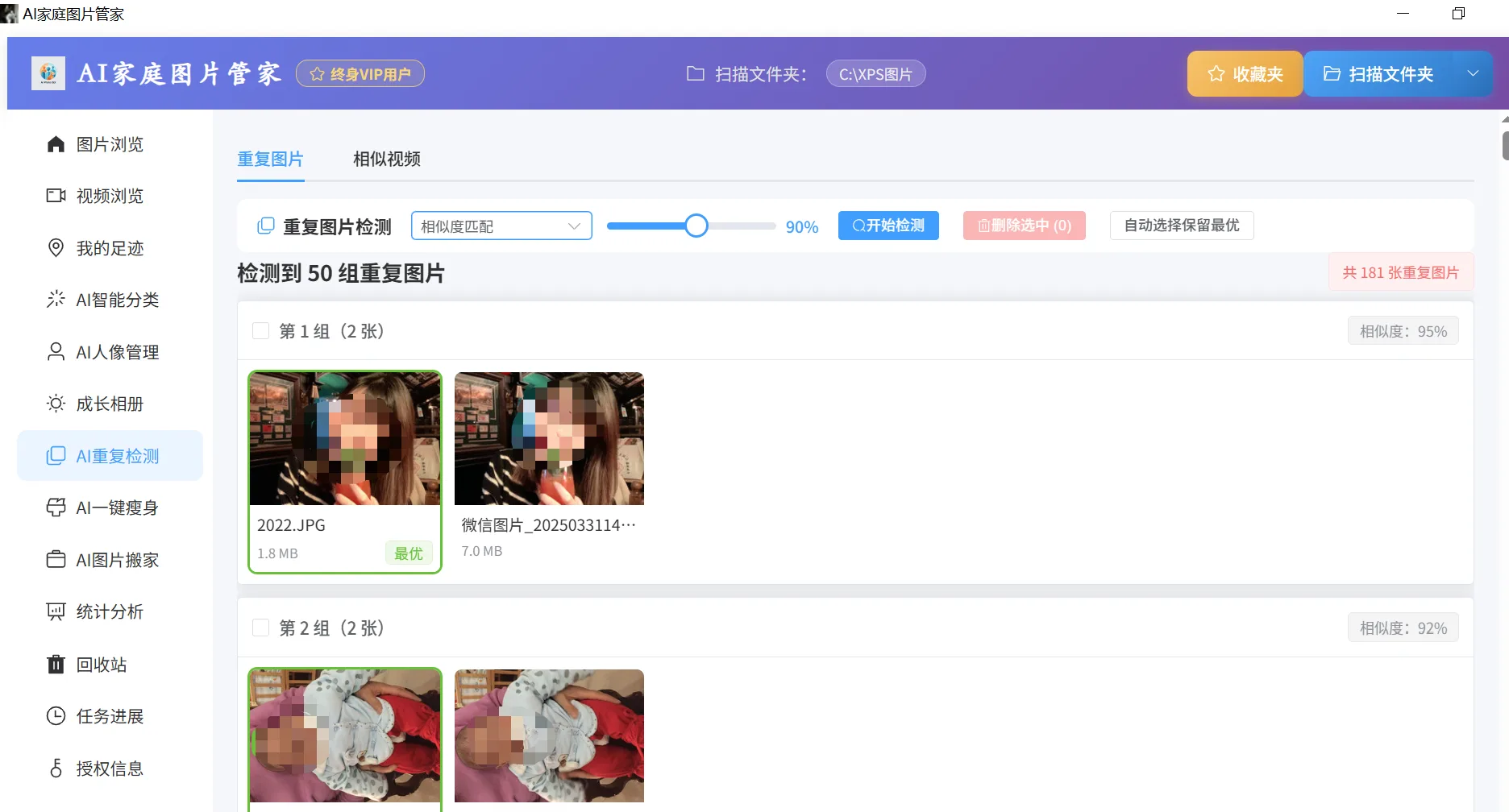 AI重复图片检测：智能扫描找出重复相似的照片分组一键清理